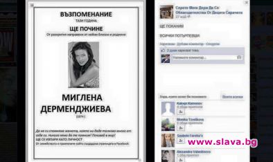 Фейсбук изригна: Меги Дерм ще почине!