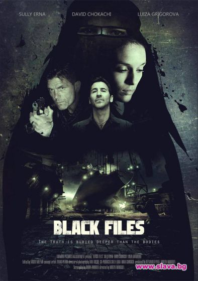 Снимат Черни досиета през март в София