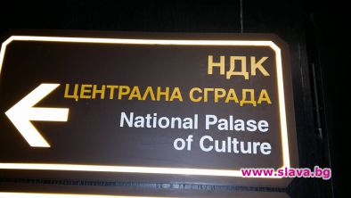 Указателна табела с правописна греша загрози НДК 