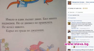 Приказка за мутри и джипове в буквара за 1-ви клас