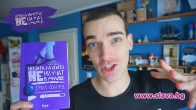 Емил Конрад с втора книга