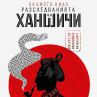 Японският Шерлок Холмс за пръв път у нас