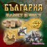 Албумът „България – памет и чест” вдъхновява децата в България 