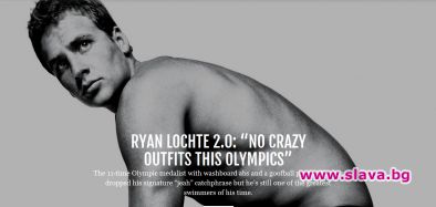 Райън Лохте със 163 чифта маратонки в Рио