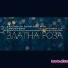 52 нови български филма на Златна Роза 2016