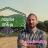 Ловци на храна тръгва в ефир