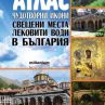 Патритиотичен Атлас сочи пътя към българските светини