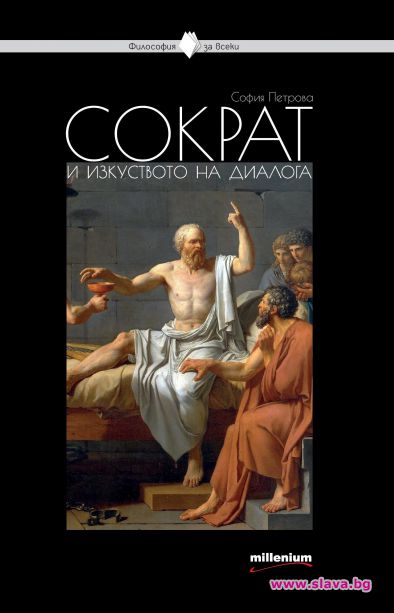 44 притчи на древногръцкия мислител Сократ в една книга