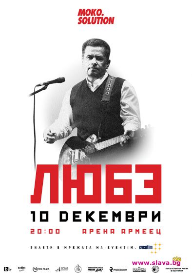 Пускат извънредни билети за концерта на ЛЮБЭ 