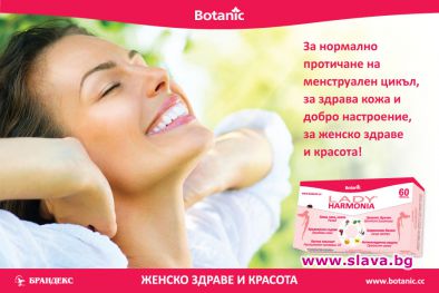 ЛЕЙДИ ХАРМОНИЯ за женско здраве и красота