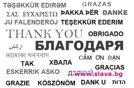 Днес е Световният ден на думата