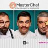 Фенове журират в MasterChef