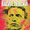 Нова книга разбулва мистериите около Апостола