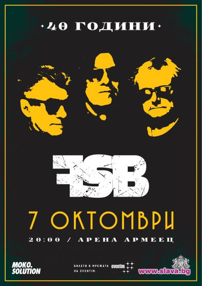 Наследниците на музикантите от FSB излизат с тях на сцената на Арена Армеец