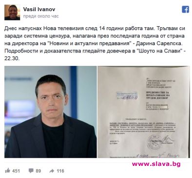 Васил Иванов напуска Нова телевизия