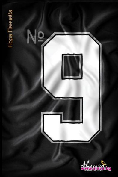 Кинозвезди представят дебютна книга