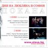 Дни на Любляна в София