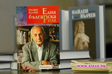 Авторът на Една българска роза отпразнува 90-и рожден ден