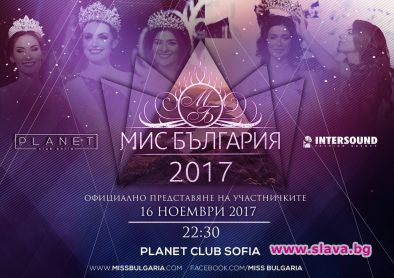Избират новата Мис България 2017