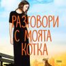 Нов роман от Едуардо Хауреги