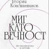 Георги Константинов издава стихосбирка за Св.Валентин