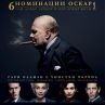 Най-мрачният час идва в кината този петък