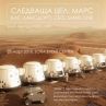 Астрономите в България подкрепят събитието Следваща цел: Марс