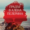 Арестувана турска писателка с нова книга на български