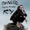 Пилето на Иван Юруков полита към Германия