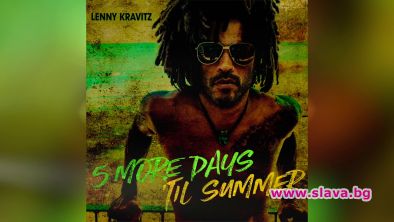 Лени Кравиц представи новата песен 5 More Days Til Summer
