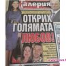 Бившата на Доган вдига сватба с младок