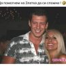  Ето я Златка с Боби