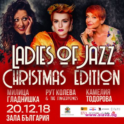 Камелия Тодорова, Милица Гладнишка и Рут Колева със съвместен коледен концерт