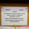 Ласкин спешно се нуждае от преливане на кръв