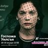 Госпожа Уилсън дебютира на 28 януари по Epic Drama
