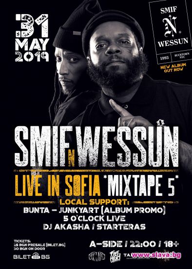  Smif N Wessun разтърсват нощна София на 31 май в клуб Mixtape 5
