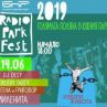  Отново Радио Парк Фест