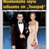 Д-р Енчев официално поиска развод от Теди Велинова