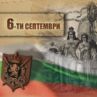 132 години от Съединението