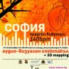С грандиозно аудиовизуално шоу ще отпразнуваме Деня на София