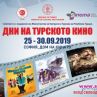 Откриват се дни на съвременното турско кино