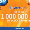 Големи печалби и силни емоции в пунктовете на Евробет