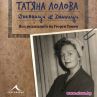 Татяна Лолова с нова автобиография