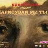 56 заглавия на 33-та Киномания