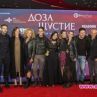 Доза Щастие с гала премиера