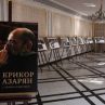 Народният почита Азарян с изложба 
