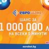 Еврошанс донесе страхотни печалби на много играчи