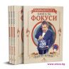  Ненчо Илчев с първа книга за фокуси