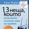 Как да преодолеем изпитанията?