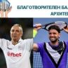 Спортни величия даряват трофеи за спасяването на храм Св. Александър Невски